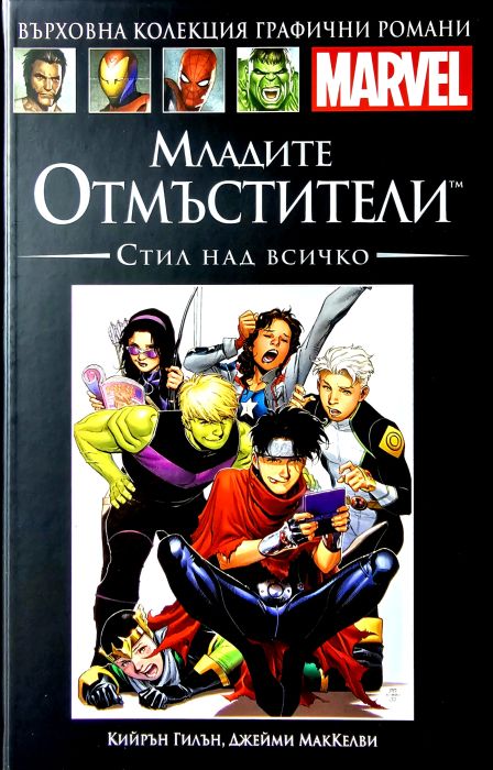 Върховна колекция графични романи MARVEL брой 92