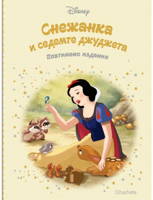 DISNEY/ ПЛАТИНЕНО ИЗДАНИЕ - брой 2