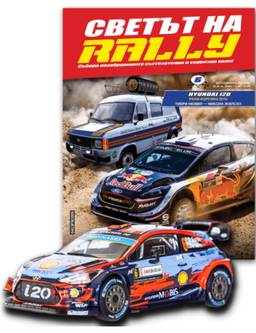 СВЕТЪТ НА RALLY - брой 6