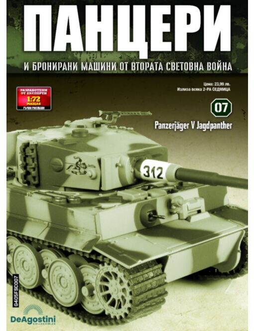 ПАНЦЕРИ - брой 7