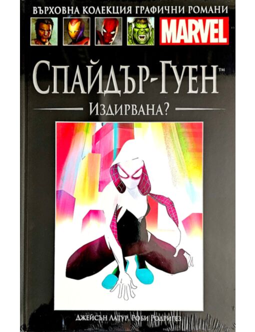 КОЛЕКЦИЯ/ГРАФИЧНИ РОМАНИ MARVEL - брой 101