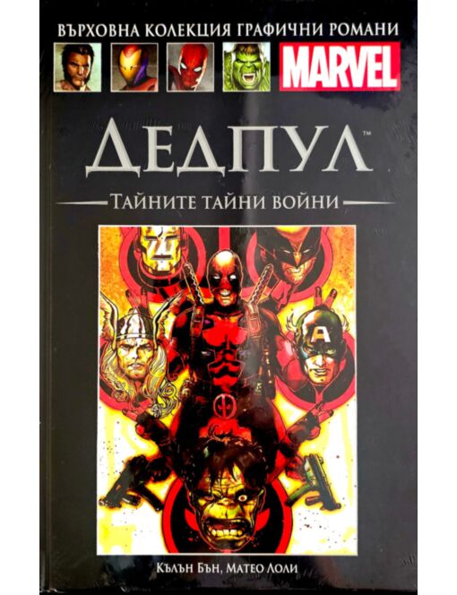 КОЛЕКЦИЯ/ГРАФИЧНИ РОМАНИ MARVEL - брой 102