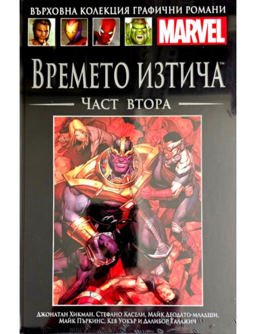 КОЛЕКЦИЯ/ГРАФИЧНИ РОМАНИ MARVEL - брой 104