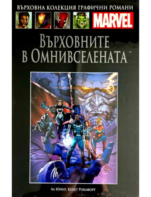 КОЛЕКЦИЯ/ГРАФИЧНИ РОМАНИ MARVEL - брой 106