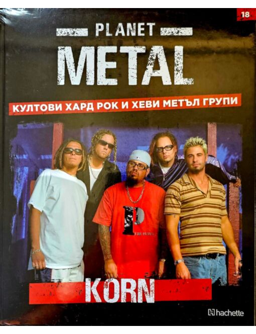 КОЛЕКЦИЯ/PLANET METAL - брой 18