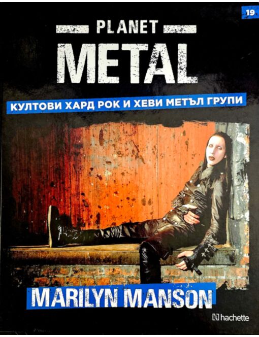 КОЛЕКЦИЯ/PLANET METAL - брой 19