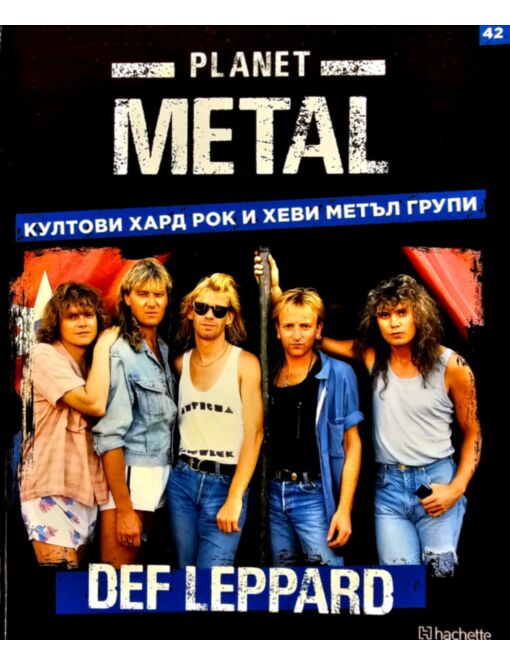КОЛЕКЦИЯ/PLANET METAL - брой 42