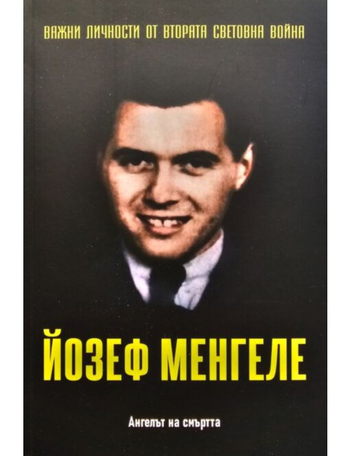 ЛИЧНОСТИТЕ НА ВТОРАТА СВЕТОВНА ВОЙНА - брой 18