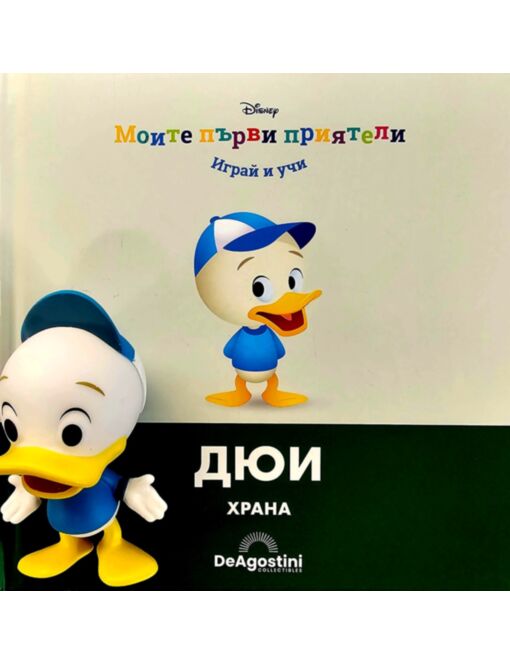 МОИТЕ ПЪРВИ ПРИЯТЕЛИ - брой 17