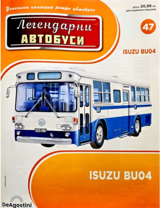 ЛЕГЕНДАРНИТЕ АВТОБУСИ - брой 47