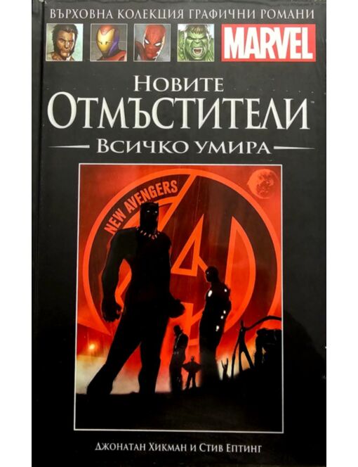 КОЛЕКЦИЯ/ГРАФИЧНИ РОМАНИ MARVEL - брой 84