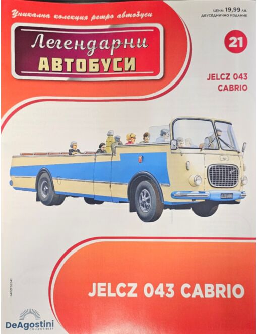 ЛЕГЕНДАРНИТЕ АВТОБУСИ - брой 21