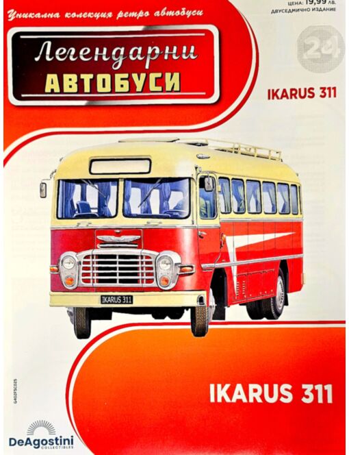 ЛЕГЕНДАРНИТЕ АВТОБУСИ - брой 24