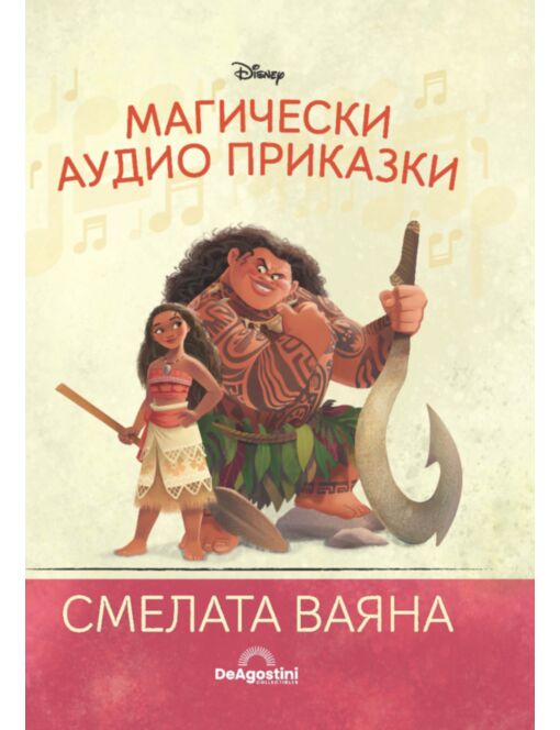Магически аудио приказки брой 24