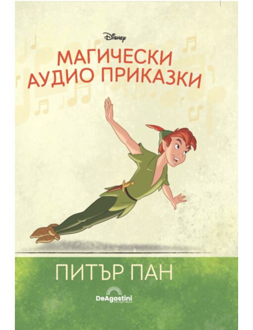 МАГИЧЕСКИ АУДИО ПРИКАЗКИ - брой 27