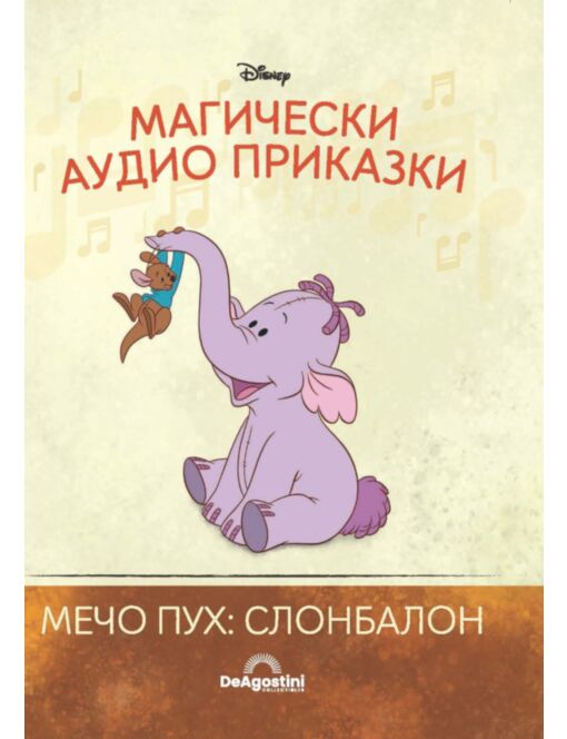 МАГИЧЕСКИ АУДИО ПРИКАЗКИ - брой 31