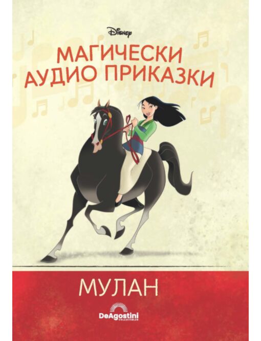 МАГИЧЕСКИ АУДИО ПРИКАЗКИ - брой 33