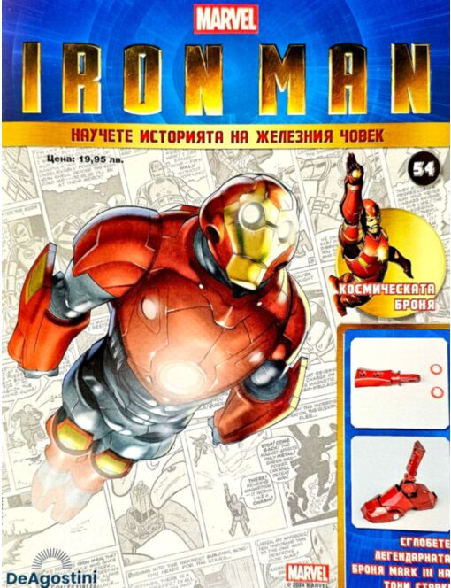 IRON MAN - брой 54