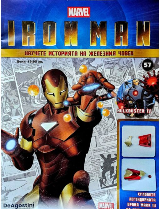IRON MAN - брой 57