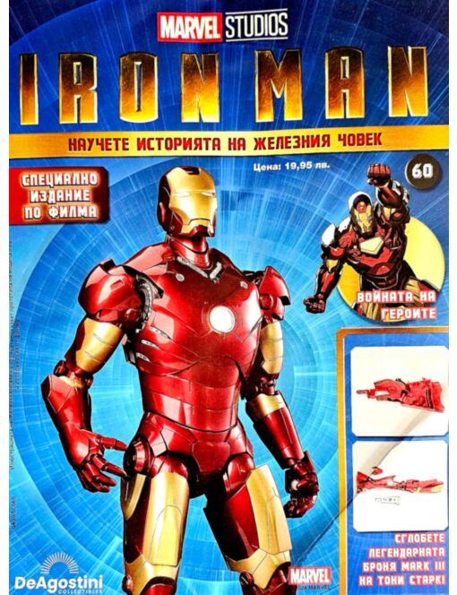 IRON MAN - брой 60