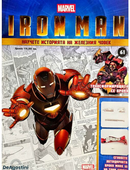 IRON MAN - брой 61