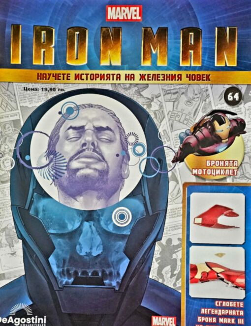 IRON MAN - брой 64