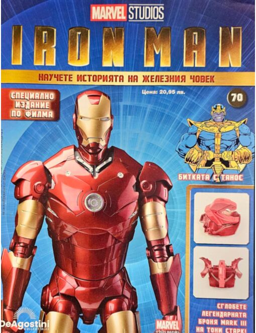 IRON MAN - брой 70