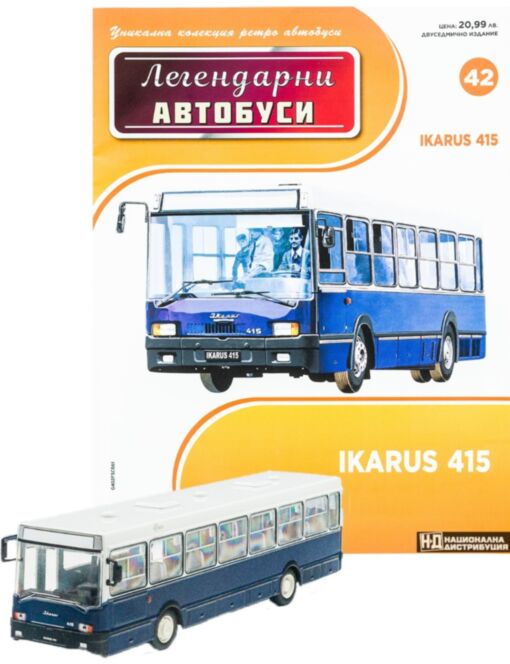 ЛЕГЕНДАРНИТЕ АВТОБУСИ - брой 42