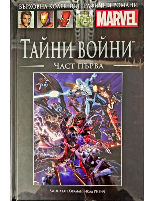 КОЛЕКЦИЯ/ГРАФИЧНИ РОМАНИ MARVEL - брой 108