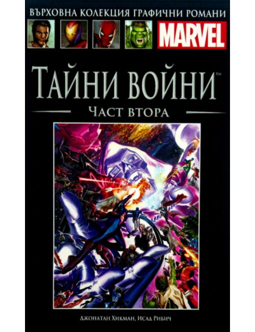 КОЛЕКЦИЯ/ГРАФИЧНИ РОМАНИ MARVEL - брой 109