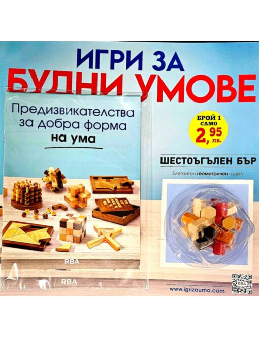 Игри за будни умове