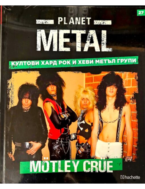 КОЛЕКЦИЯ/PLANET METAL - брой 27