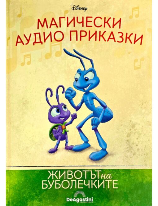 МАГИЧЕСКИ АУДИО ПРИКАЗКИ - брой 38