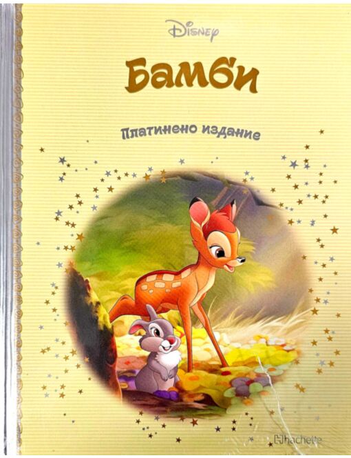 DISNEY/ ПЛАТИНЕНО ИЗДАНИЕ - брой 4