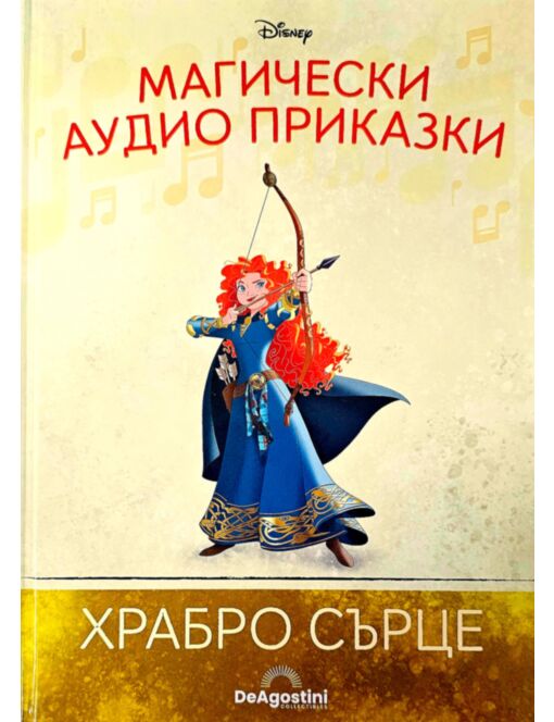 МАГИЧЕСКИ АУДИО ПРИКАЗКИ - брой 40