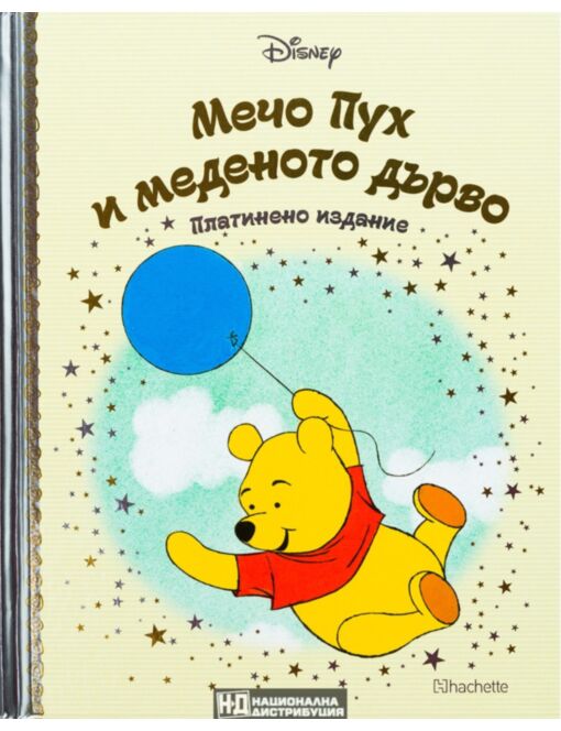 DISNEY/ ПЛАТИНЕНО ИЗДАНИЕ - брой 68