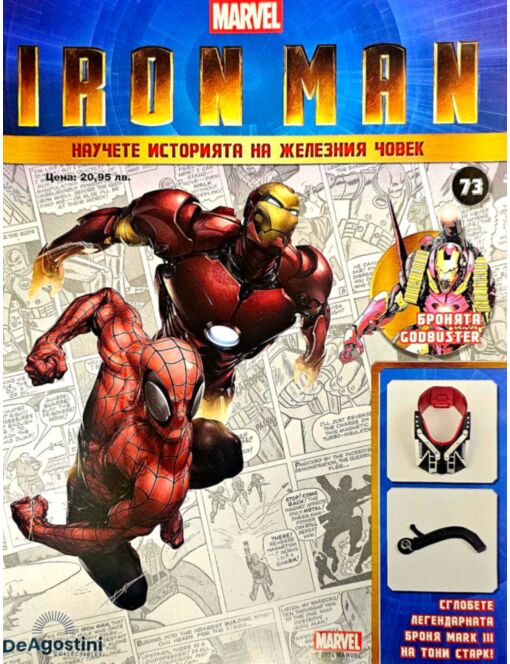 IRON MAN - брой 73