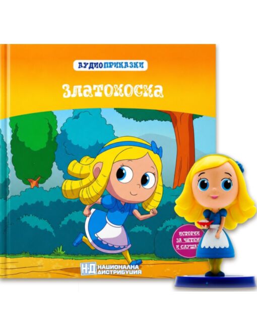 АУДИО ПРИКАЗКИ - брой 16