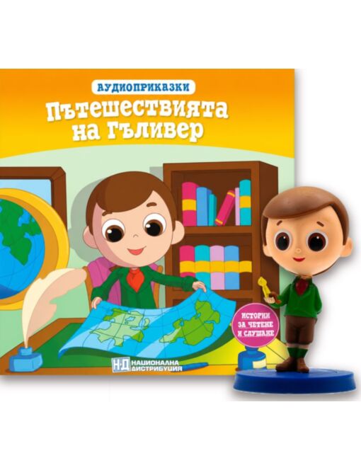 АУДИО ПРИКАЗКИ - брой 19