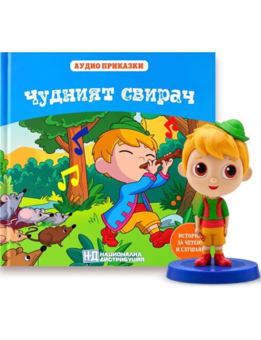 АУДИО ПРИКАЗКИ - брой 24