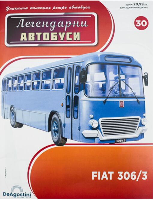 ЛЕГЕНДАРНИТЕ АВТОБУСИ - брой 30