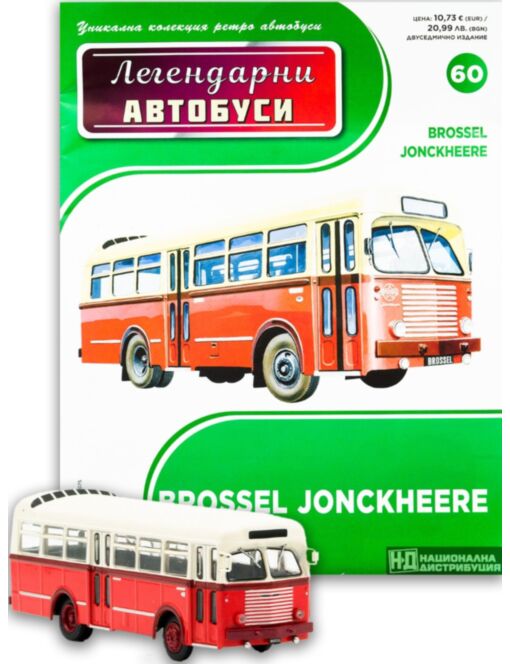 ЛЕГЕНДАРНИТЕ АВТОБУСИ - брой 60
