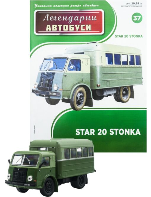 ЛЕГЕНДАРНИТЕ АВТОБУСИ - брой 37