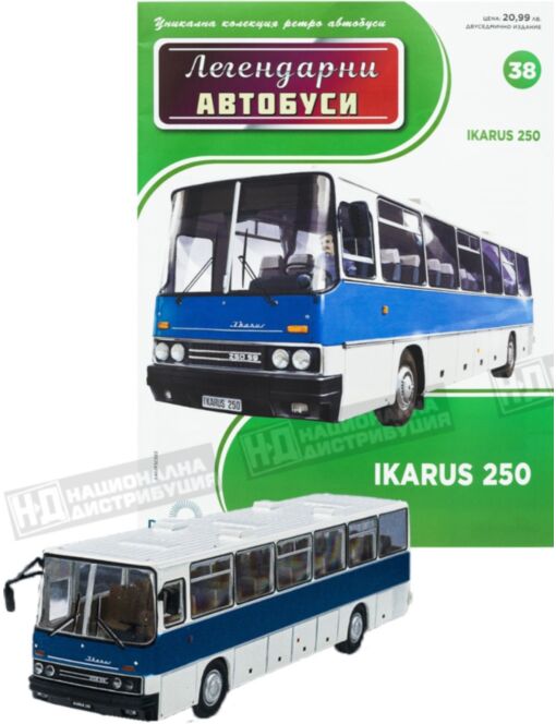 ЛЕГЕНДАРНИТЕ АВТОБУСИ - брой 38