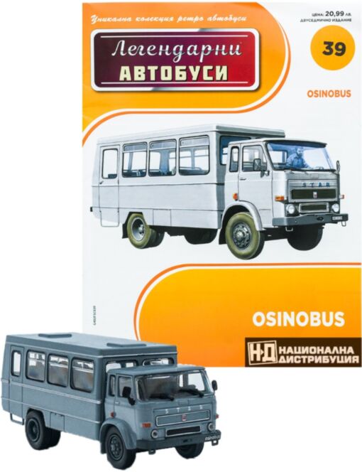 ЛЕГЕНДАРНИТЕ АВТОБУСИ - брой 39