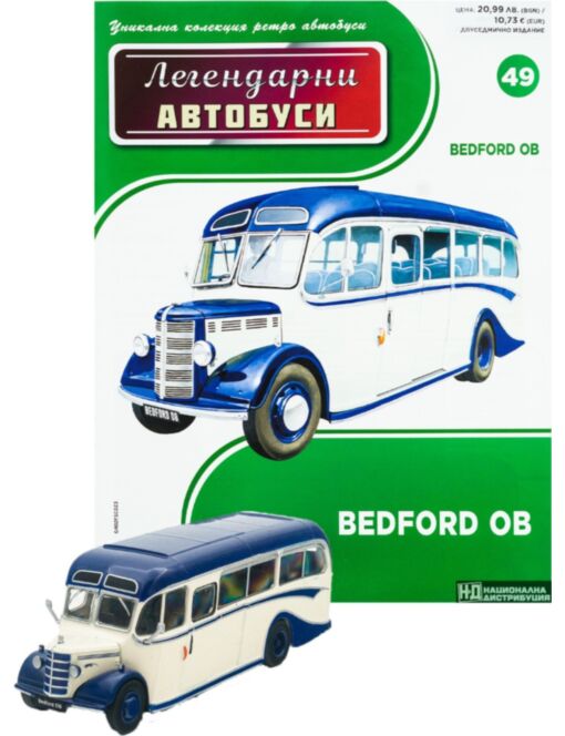 ЛЕГЕНДАРНИТЕ АВТОБУСИ - брой 49