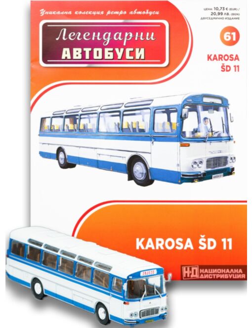 ЛЕГЕНДАРНИТЕ АВТОБУСИ - брой 61