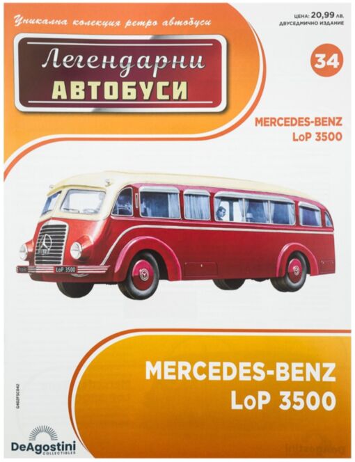 ЛЕГЕНДАРНИТЕ АВТОБУСИ - брой 34