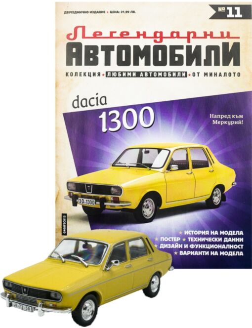 ЛЕГЕНДАРНИТЕ АВТОМОБИЛИ - брой 11