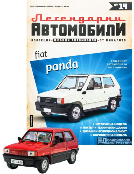 ЛЕГЕНДАРНИТЕ АВТОМОБИЛИ - брой 14